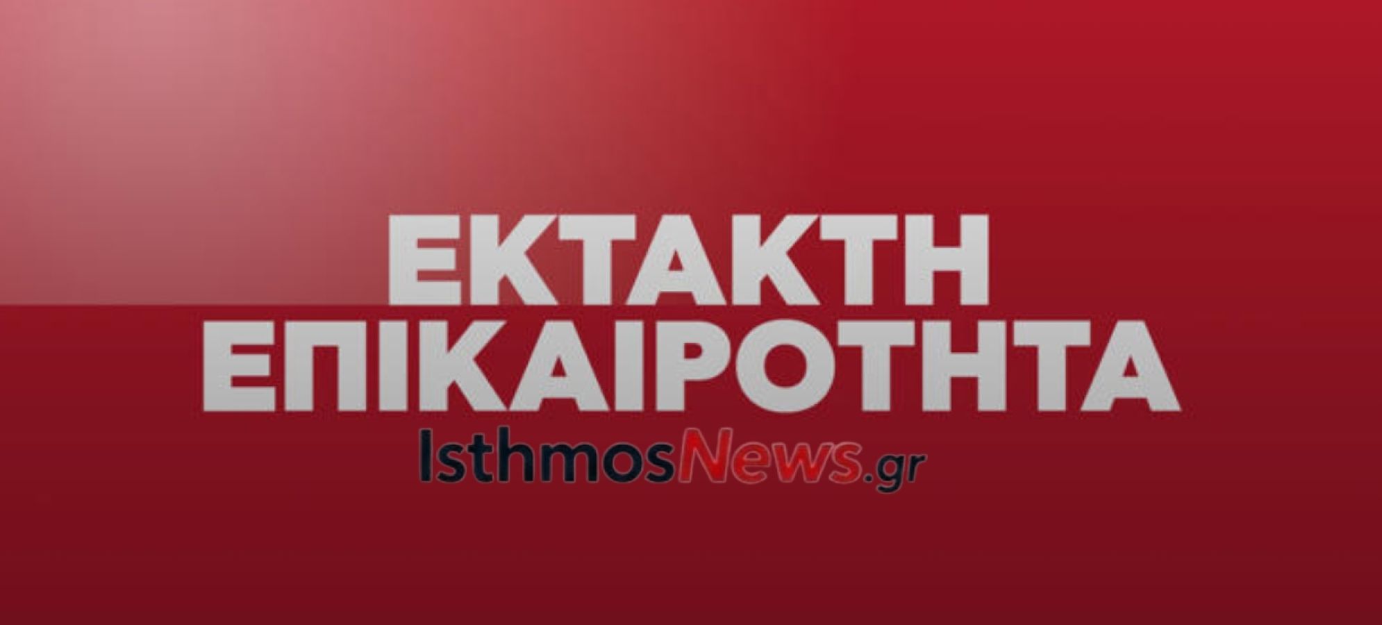 Καλλιθέα: Φιαλίδια με πικρικό οξύ – Εκκενώθηκαν δύο πολυκατοικίες